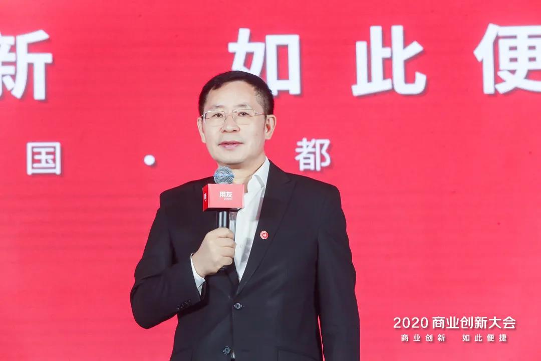 中科華博受邀參加用(yòng)友網絡2020商業創新大(dà)會•西部峰會